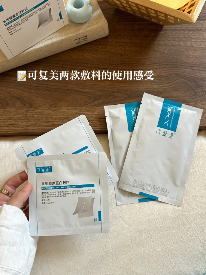 可复美重组胶原贴*2盒+赠大水膜3片+大水膜3盒 173元 - 86线报