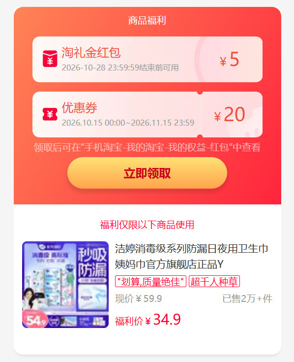 洁婷医.护消毒级卫生巾组合最多99片 34.9元 - 线报酷