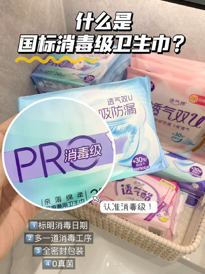 洁婷医.护消毒级卫生巾组合最多99片 34.9元 - 线报酷