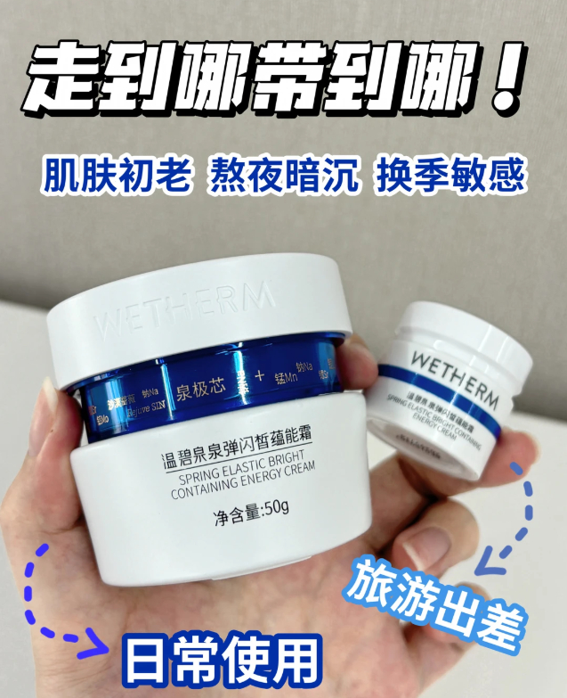 温碧泉泉弹闪皙蕴能霜50g+30g 69.9元 - 线报酷