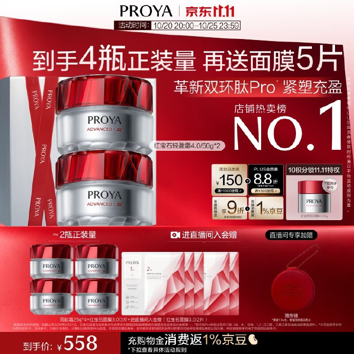 珀莱雅4.0红宝石面霜50g*2+赠同款25g*4+面膜*5+面 350.71元 - 86线报 珀莱雅4.0红宝石面霜50g*2+赠同款25g*4+面膜*5+面 350.71元 - 86线报