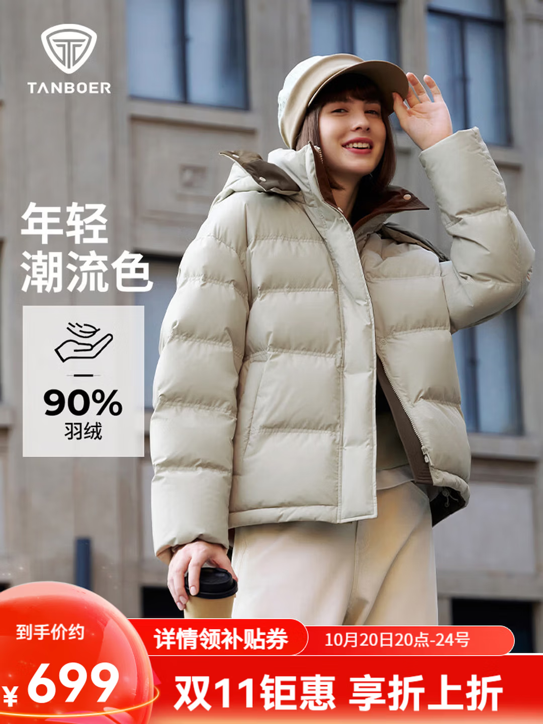 坦博尔软fufu的蓬松羽绒服女 419.4元 - 86线报 坦博尔软fufu的蓬松羽绒服女 419.4元 - 86线报