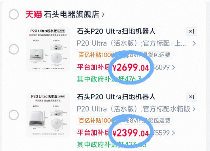 石头P20Ultra水箱版 2399元 - 线报酷