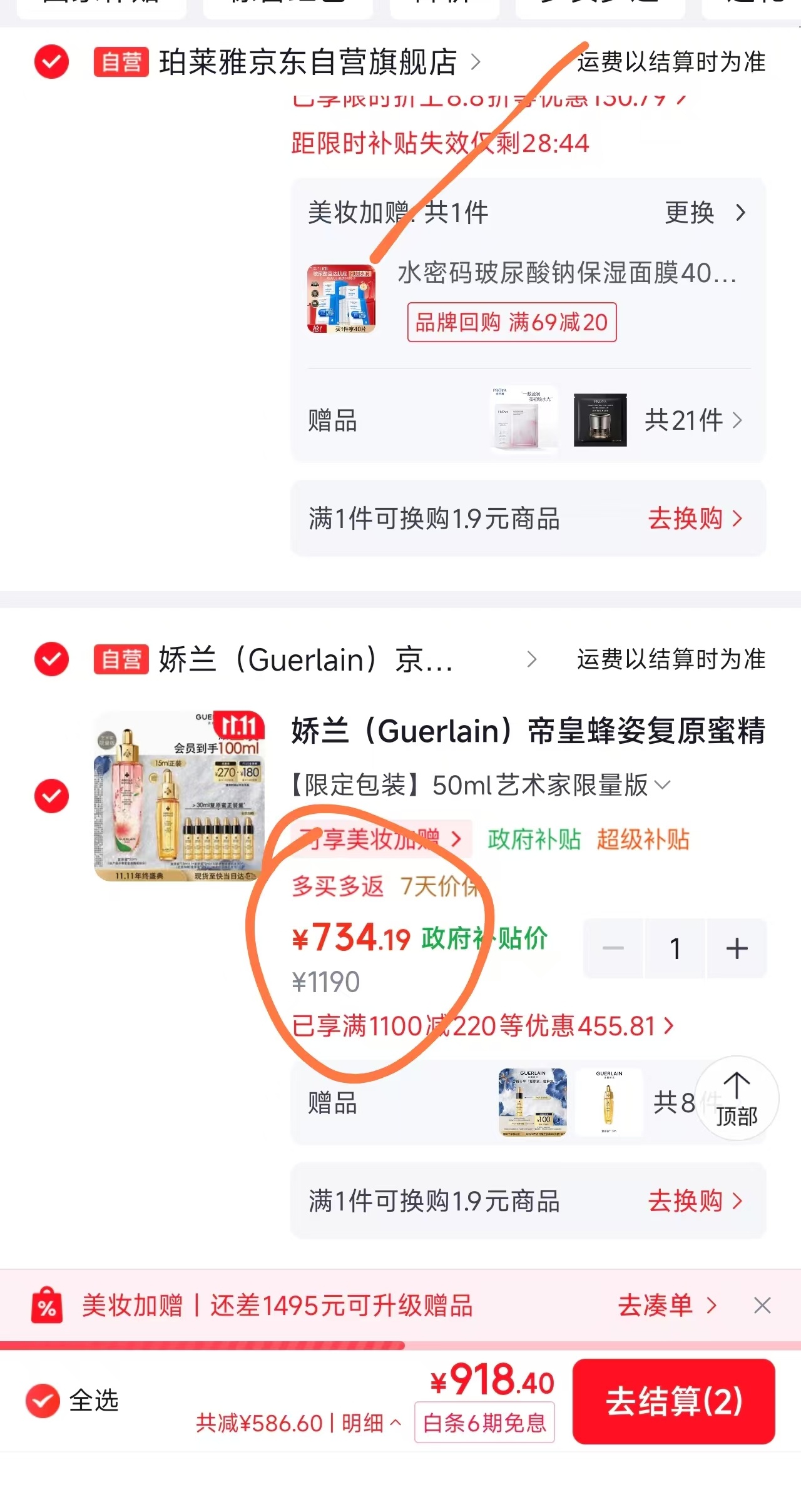 娇兰帝皇蜂姿复原蜜精华50ml+赠同款50ml 734元 - 线报酷