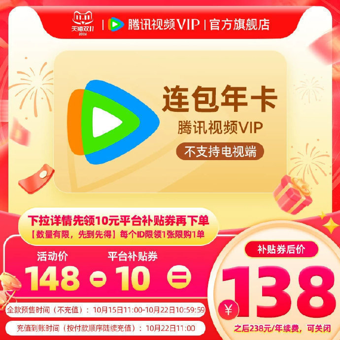 腾讯视频VIP会员年卡 131.87元 - 线报酷 腾讯视频VIP会员年卡 131.87元 - 线报酷