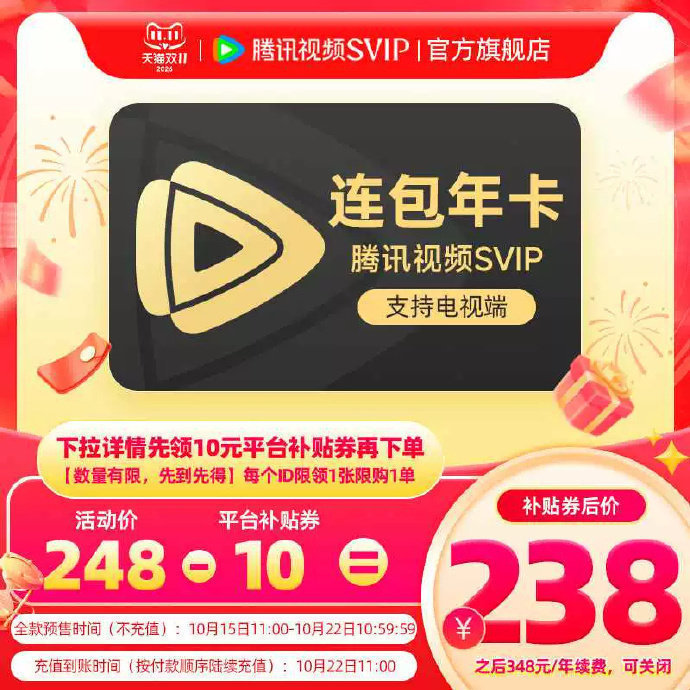 腾讯视频VIP会员年卡 131.87元 - 线报酷 腾讯视频VIP会员年卡 131.87元 - 线报酷