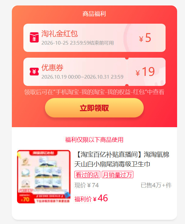 淘淘氧棉卫生巾10包 39元 - 线报酷