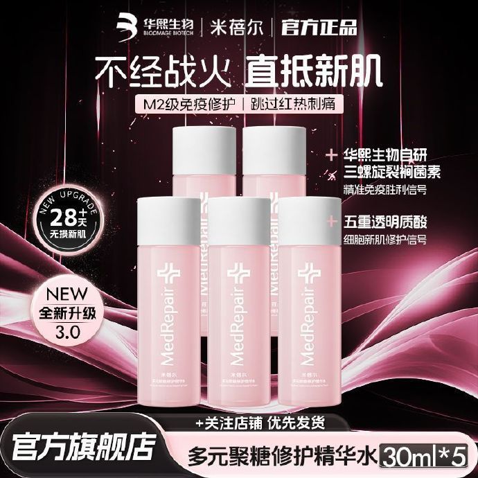 米蓓尔3.0粉水30ml*3瓶 39元 - 线报酷