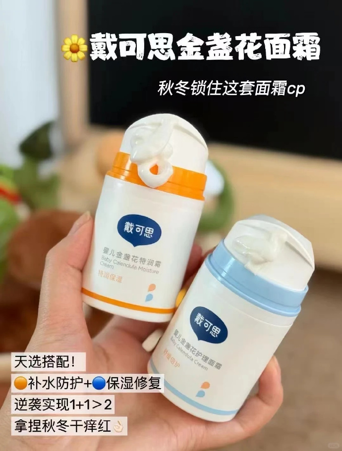 戴可思金盏花特润面霜38g*2 46元 - 线报酷 戴可思金盏花特润面霜38g*2 46元 - 线报酷