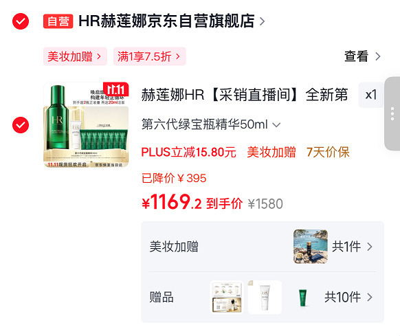 赫莲娜绿宝瓶精华50ml+赠同款5ml*8+洁面20ml+会员卡+美 1184元 - 86线报 赫莲娜绿宝瓶精华50ml+赠同款5ml*8+洁面20ml+会员卡+美 1184元 - 86线报
