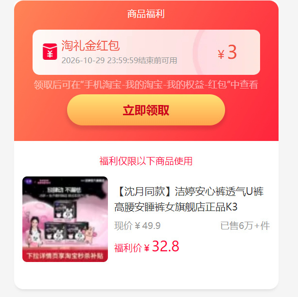 洁婷安睡裤含加赠共25条 26.9元 - 美泡泡