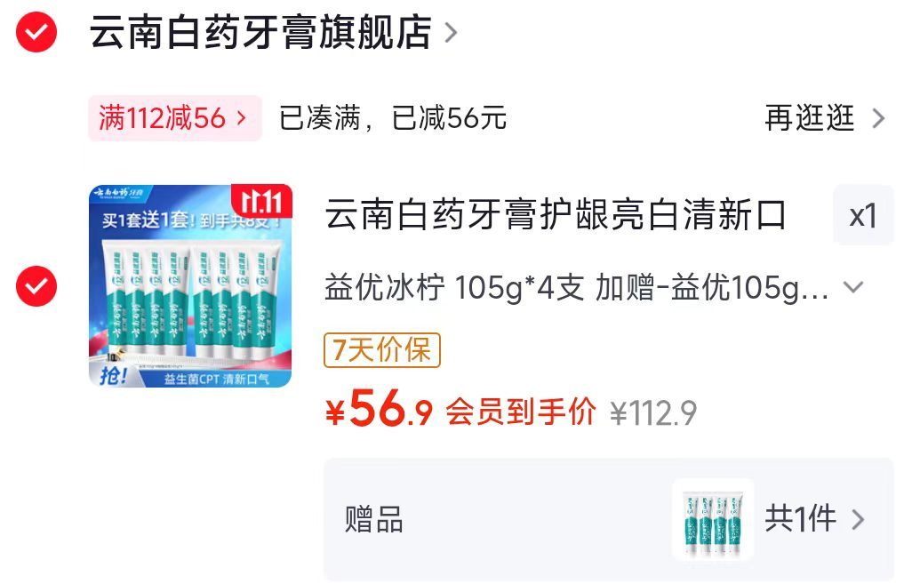 云南白药牙膏4支共420g+赠同款 56.9元 - 86线报 云南白药牙膏4支共420g+赠同款 56.9元 - 86线报