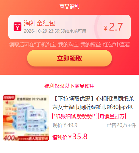 心相印湿厕纸大包80抽*5包 26.9元 - 86线报