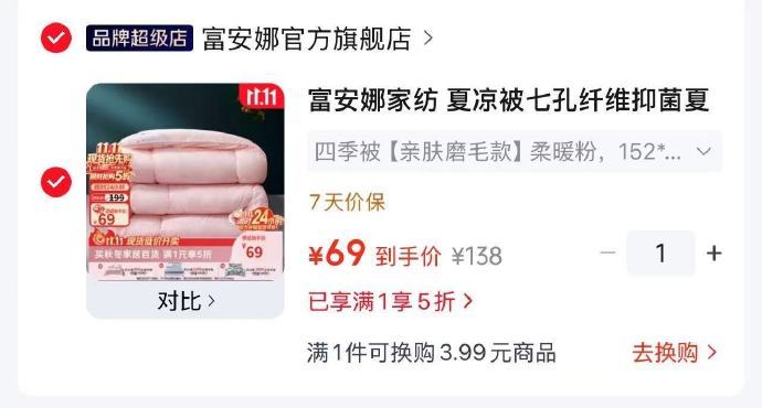 富安娜抑菌四季被3尺寸可选 69元 - 86线报