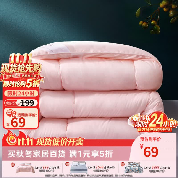 富安娜抑菌四季被3尺寸可选 69元 - 86线报
