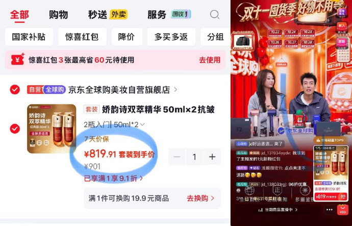 娇韵诗双萃精华100ml 819元 - 86线报
