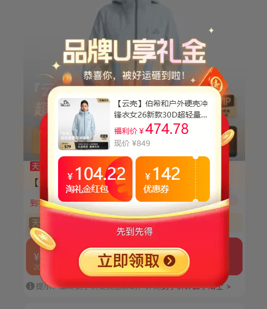 伯希和云壳冲锋衣 379元 - 86线报