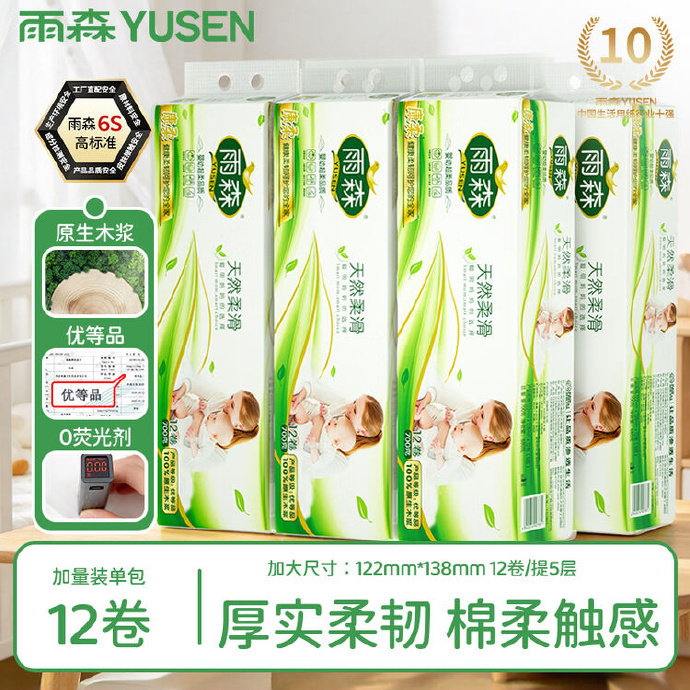 雨森可湿水卷纸6层58g*48卷 24.9元 - 清风线报