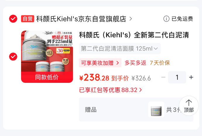 科颜氏白泥面膜125ml+赠同款50ml*3 238.39元 - 清风线报