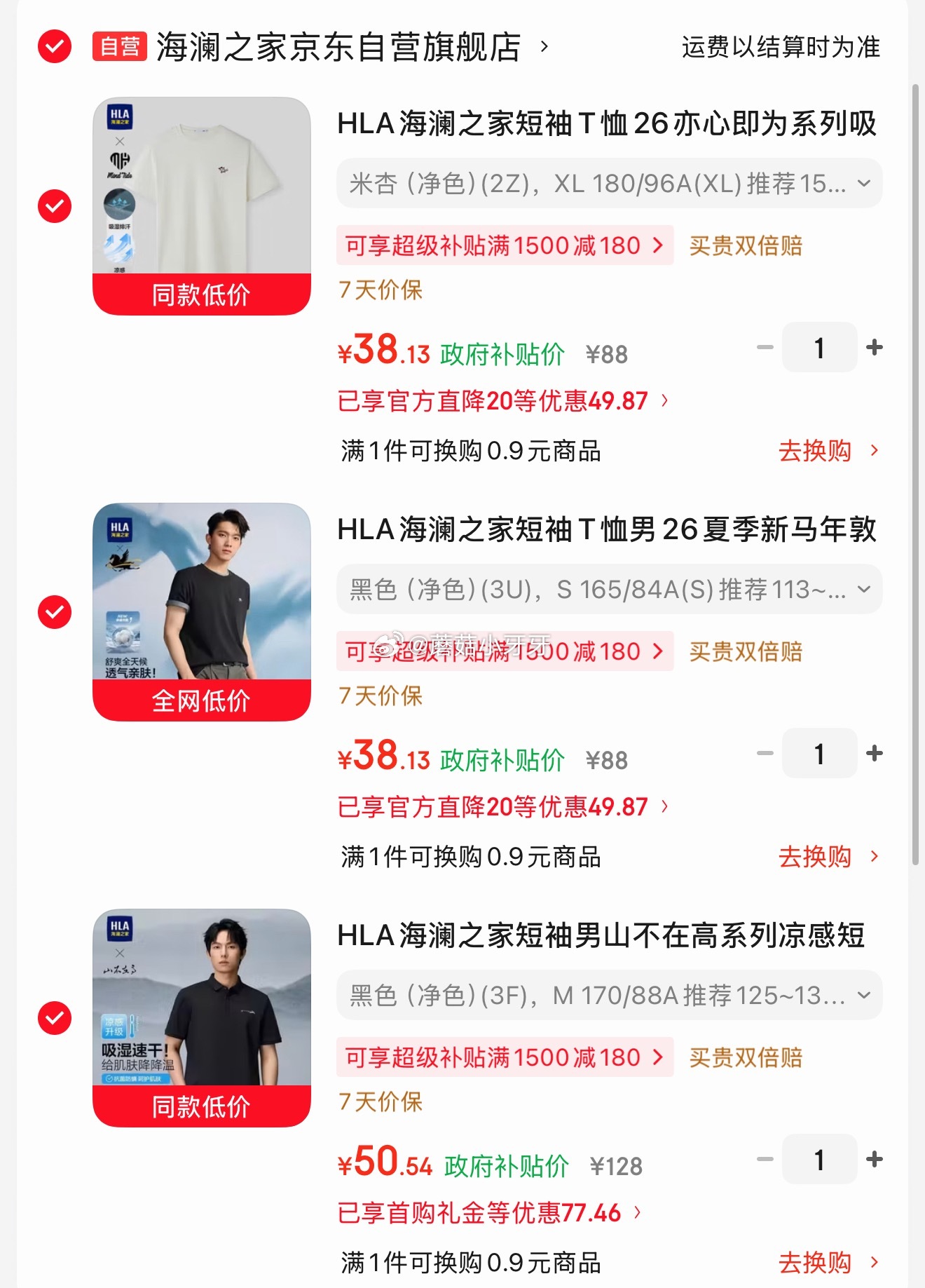 海澜之家Polo衫选1件+短袖选2件 126.8元 - 线报酷 海澜之家Polo衫选1件+短袖选2件 126.8元 - 线报酷