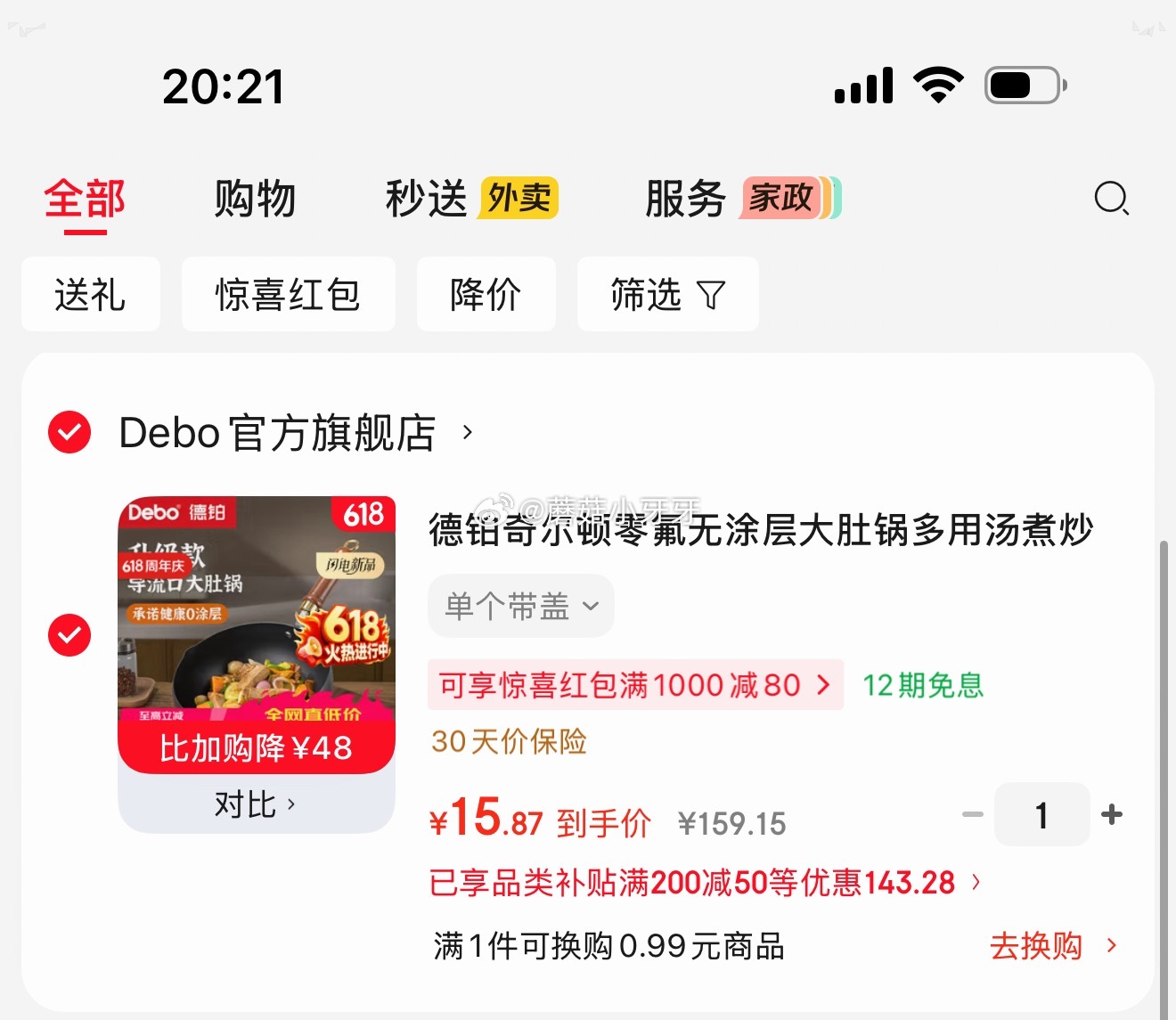 🐶东 领京红 爱仕达5折券 plus 200-50券 德铂奇尔顿零氟无涂层大肚锅 - 86线报