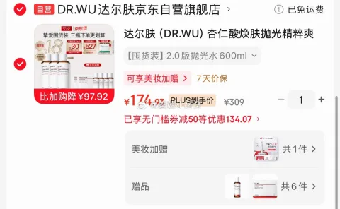DR.WU/达尔肤 杏仁酸焕肤抛光精粹爽肤水200ml*3 图片 2