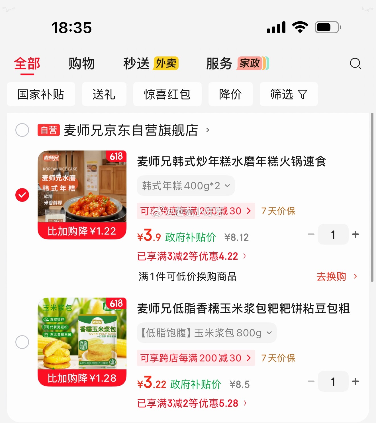 麦师兄韩式炒年糕水磨年糕400g*2 3.9元，麦师兄低脂香糯玉米浆包粑粑饼800g 3.22元 - 86线报