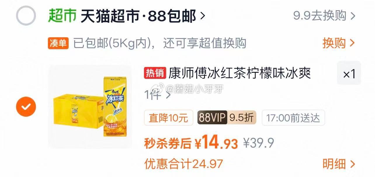 康师傅冰红茶饮料整箱250ml*24盒 14.99元 - 线报酷