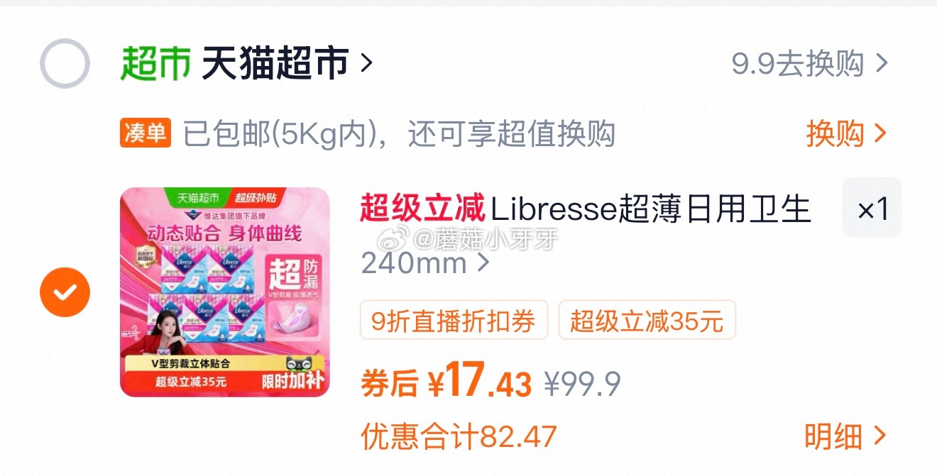 🐱超 薇尔舒适V感卫生巾超薄240mm*80片 领券+礼金 - 线报酷 🐱超 薇尔舒适V感卫生巾超薄240mm*80片 领券+礼金 - 线报酷