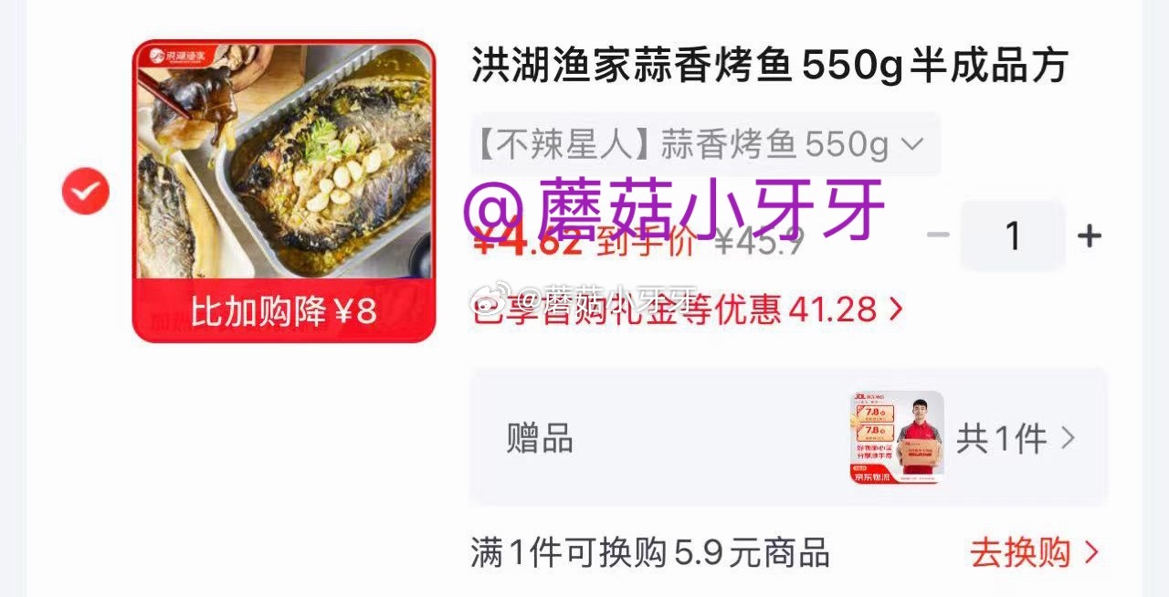🐶东 搜标题或关键字 得限时券 洪湖渔家蒜香烤鱼550g 如图价 凑单 - 线报酷 🐶东 搜标题或关键字 得限时券 洪湖渔家蒜香烤鱼550g 如图价 凑单 - 线报酷