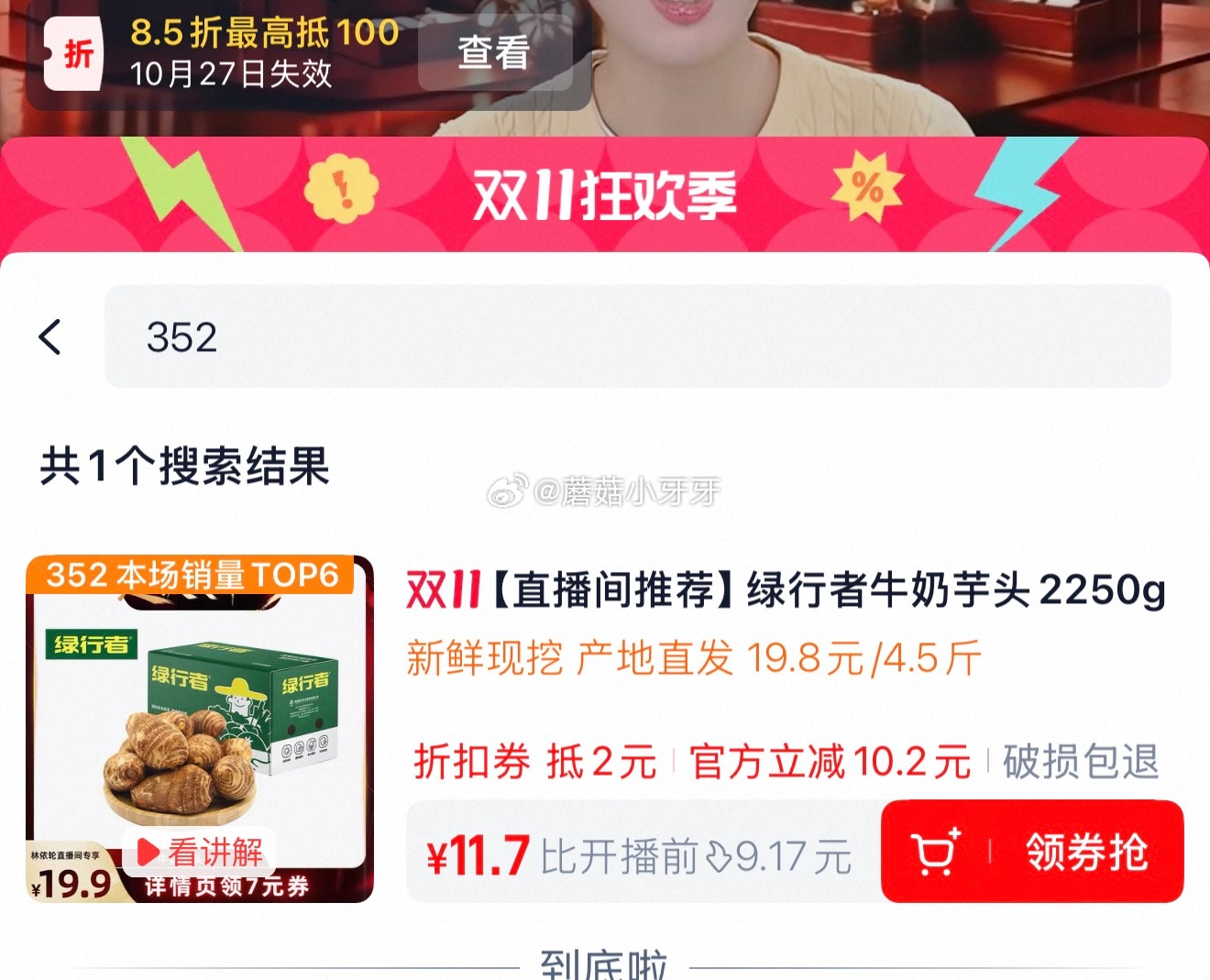 绿行者牛奶芋头 10.1元 - 线报酷 绿行者牛奶芋头 10.1元 - 线报酷