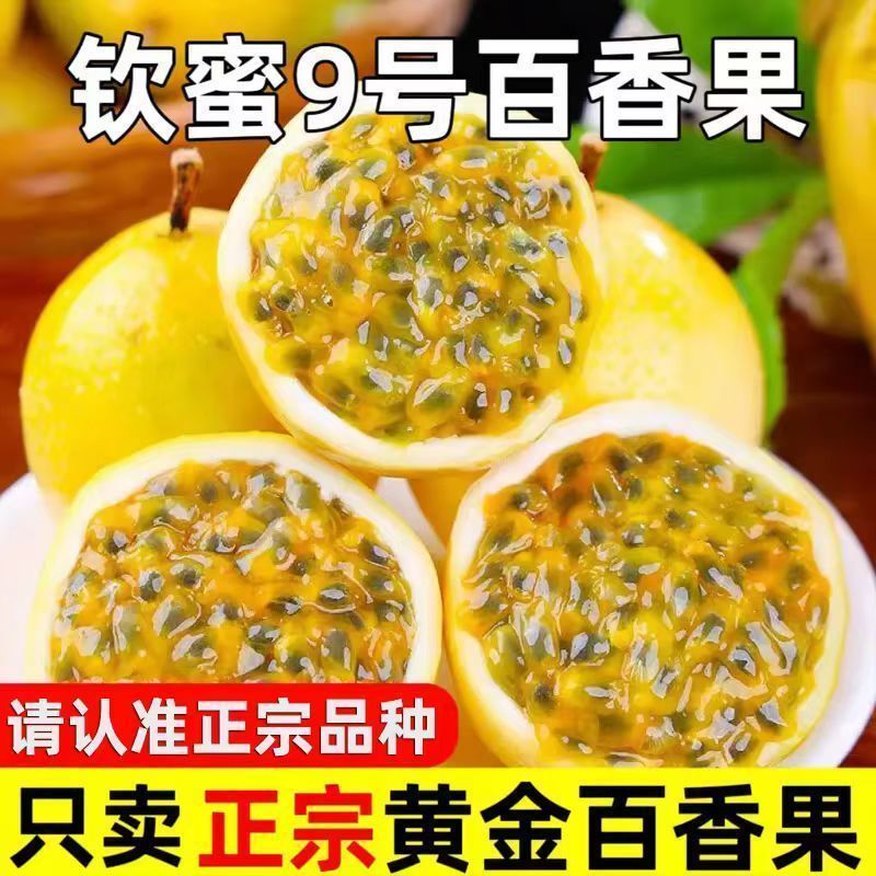 彩箱钦蜜9号黄金百香果20枚装 18.8元 - 清风线报