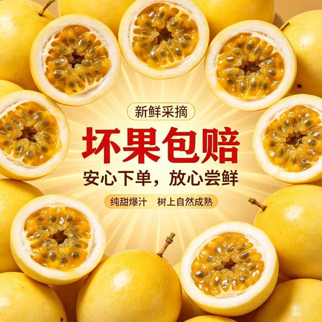 彩箱钦蜜9号黄金百香果20枚装 18.8元 - 清风线报