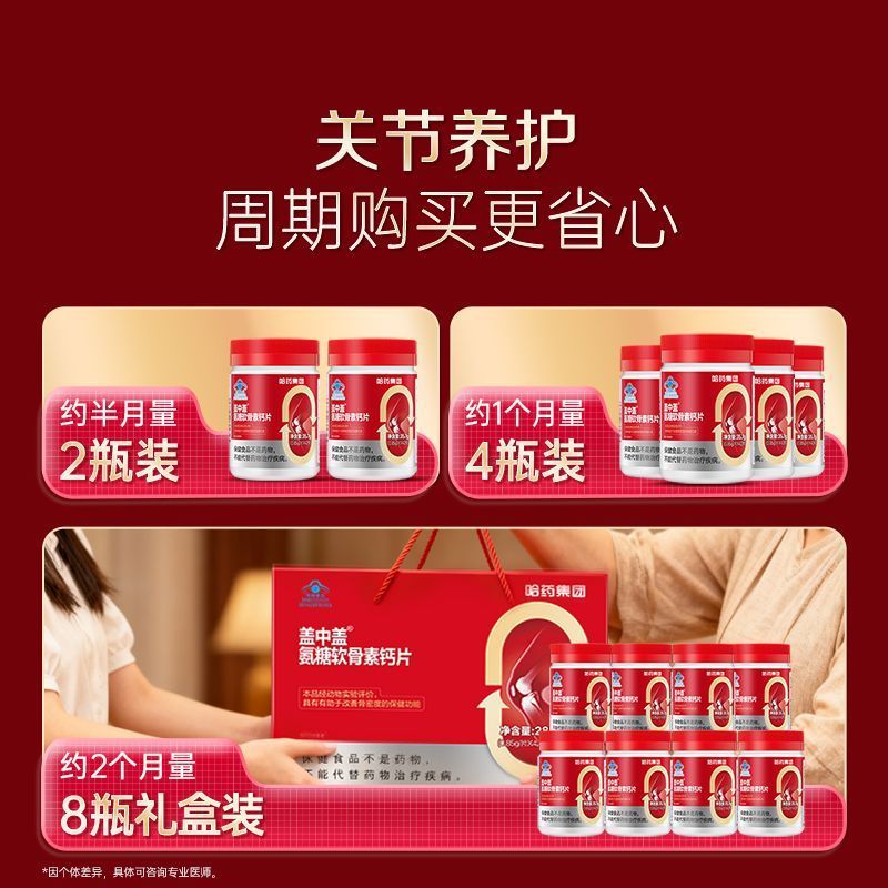 哈药盖中盖氨糖软骨素钙片4瓶*42片 60.9元 - 清风线报