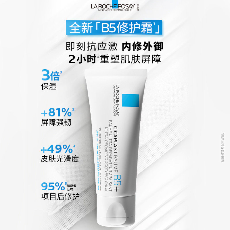 理肤泉b5面霜3支 87元 - 86线报