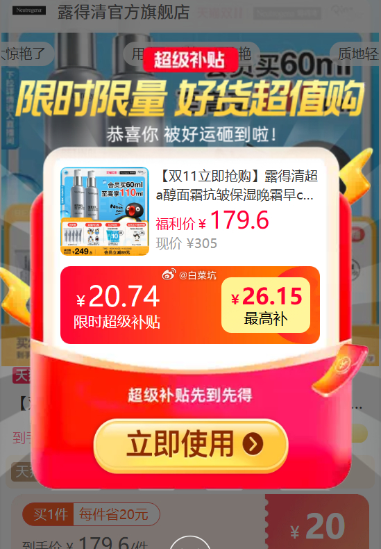 露得清超A醇面霜30ml+赠10ml*2 136元 - 86线报 露得清超A醇面霜30ml+赠10ml*2 136元 - 86线报