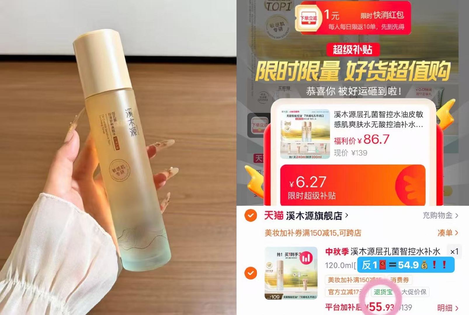 溪木源层孔菌水120ml 赠智控霜5ml+按压喷头 54.9元 - 折送网
