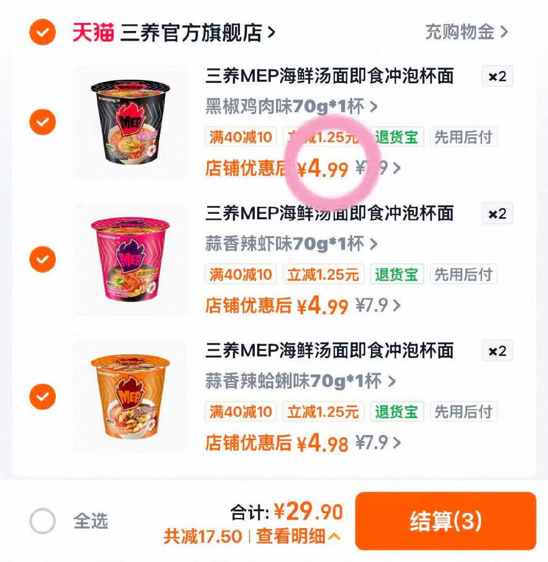 三养MEP杯面组合6杯 29元 - 86线报