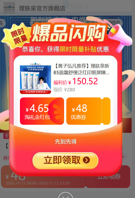 理肤泉b5面霜3支 87元 - 86线报