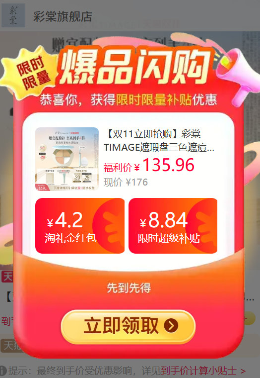 彩棠三色遮瑕盘 52元 - 线报酷 彩棠三色遮瑕盘 52元 - 线报酷