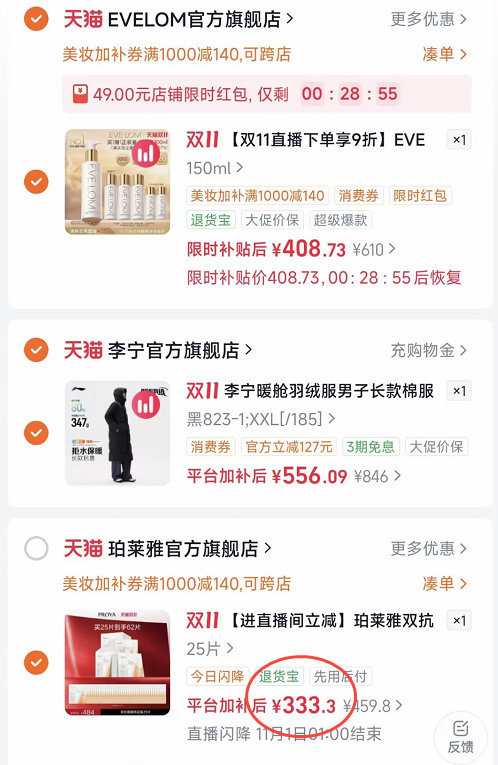 珀莱雅双抗面膜特证版62片 333元 - 线报酷