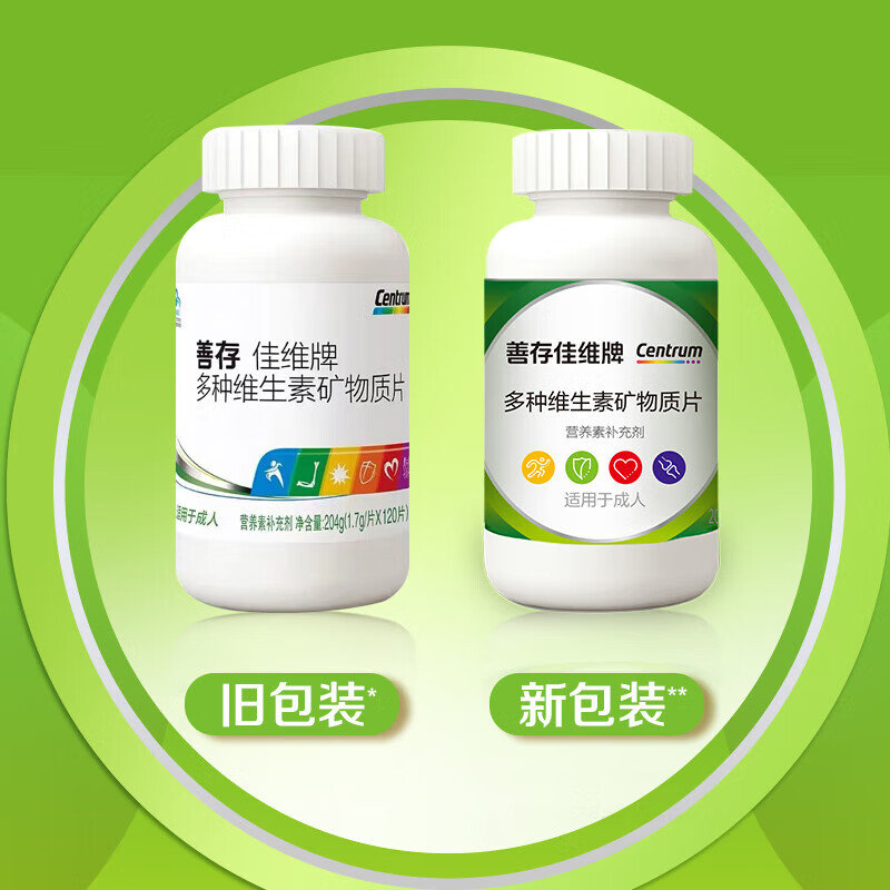 善存佳维片复合维生素矿物质120片*2瓶 134.5元 - 清风线报