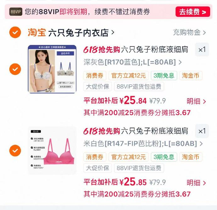 六只兔子内衣合集拍2件 51.36元 - 线报酷