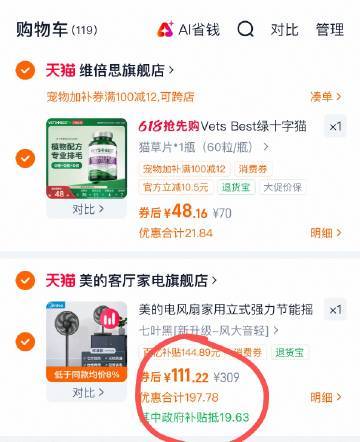 美的落地扇 110元 - 86线报