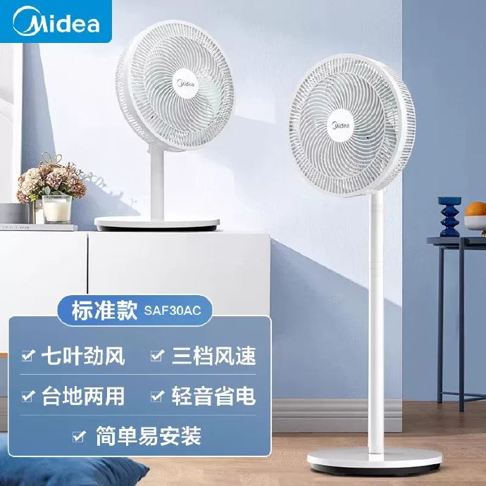 美的落地扇 110元 - 86线报 美的落地扇 110元 - 86线报