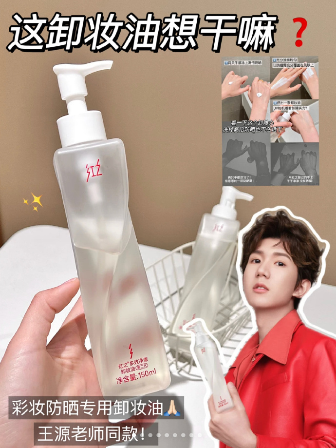 红之不纠结卸妆油150ml+赠146ml 60元 - 线报酷