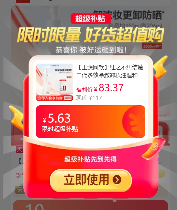 红之不纠结卸妆油150ml+赠146ml 60元 - 线报酷