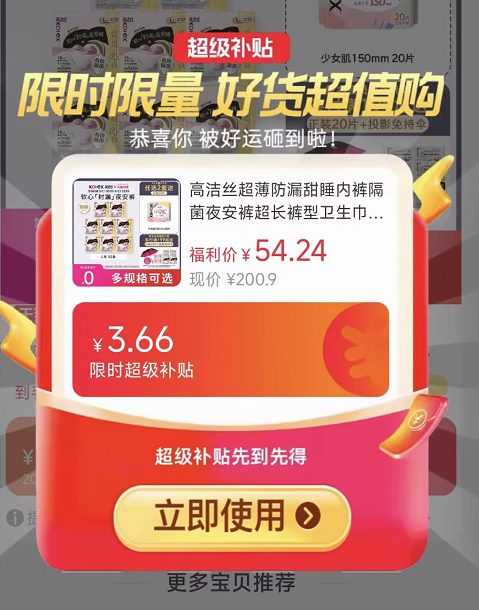 高洁丝透气夜安裤32条 42元 - 86线报