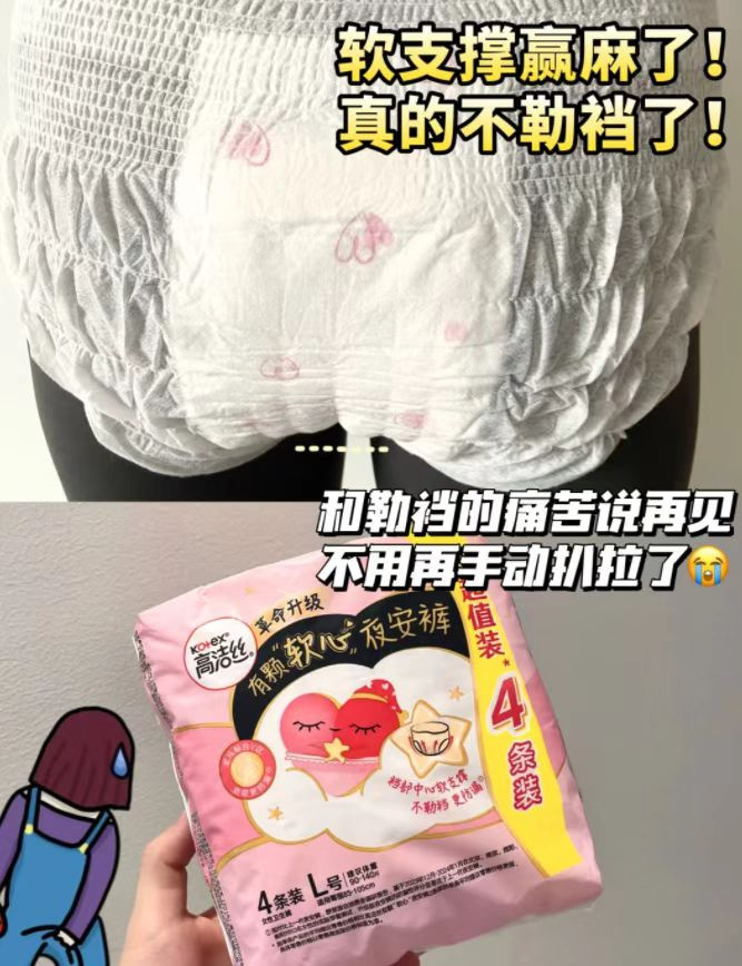高洁丝透气夜安裤32条 42元 - 86线报