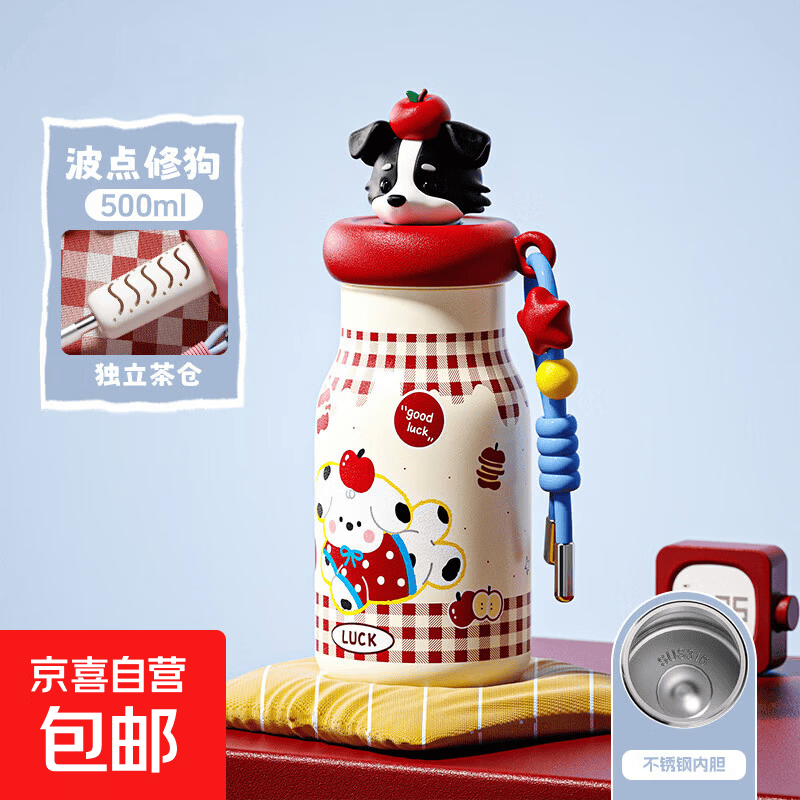波点小狗500ML独立茶仓保温杯 16.9元，棕黄小狗500ml智能盖保温杯 21.9元 - 86线报